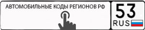 kod_russia